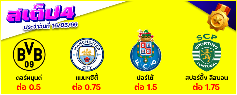 สเต็ป 4