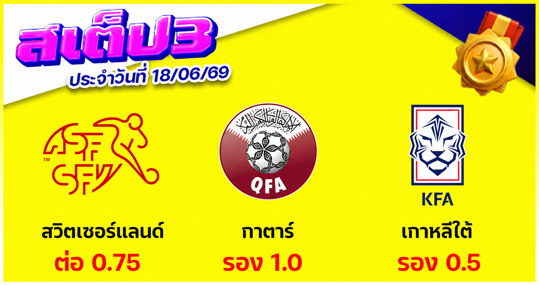 สเต็ป 3
