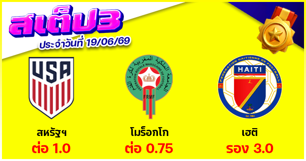 สเต็ป 3