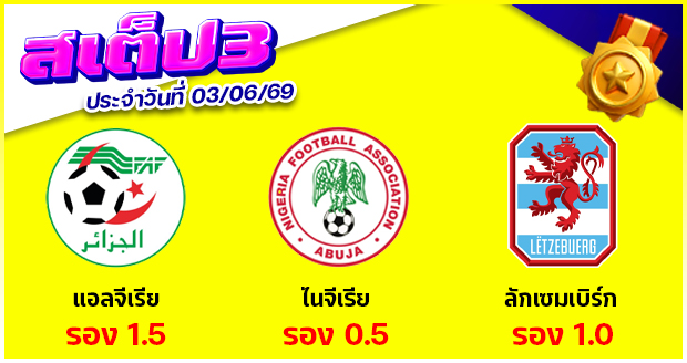 สเต็ป 3
