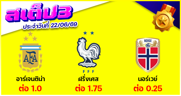 สเต็ป 3