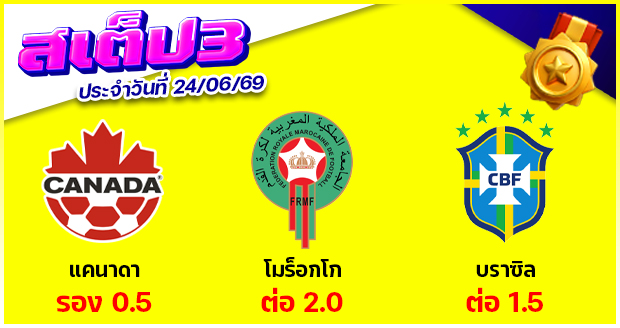 สเต็ป 3