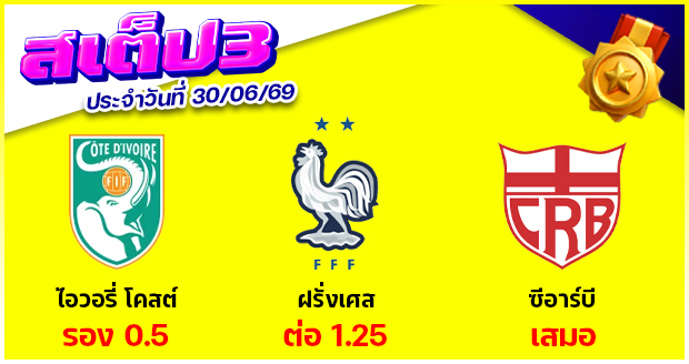 สเต็ป 3