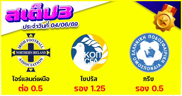 สเต็ป 3