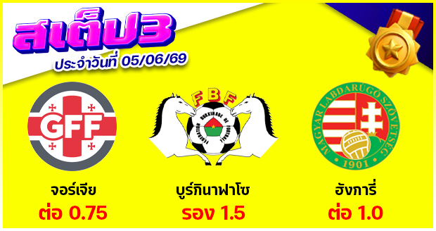 สเต็ป 3