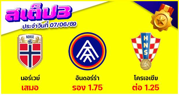 สเต็ป 3