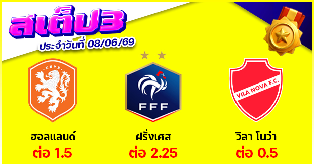 สเต็ป 3