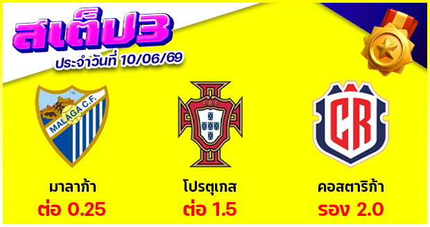 สเต็ป 3
