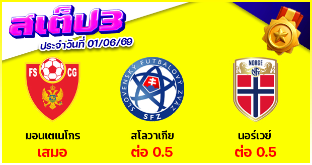 สเต็ป 3