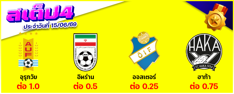 สเต็ป 4
