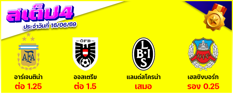 สเต็ป 4