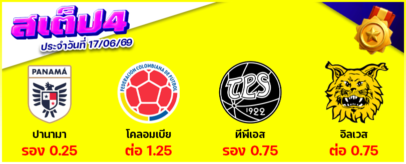 สเต็ป 4