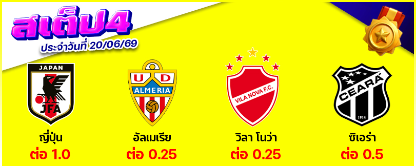 สเต็ป 4