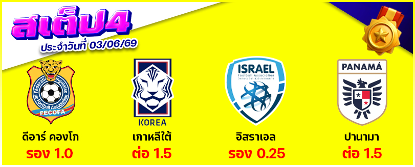 สเต็ป 4