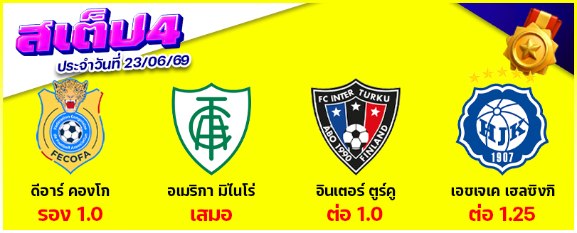 สเต็ป 4