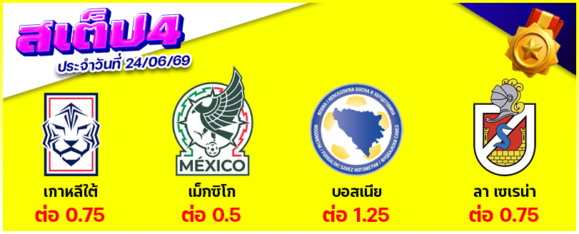 สเต็ป 4