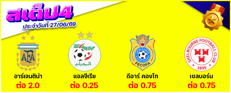 สเต็ป 4