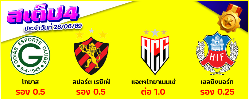 สเต็ป 4