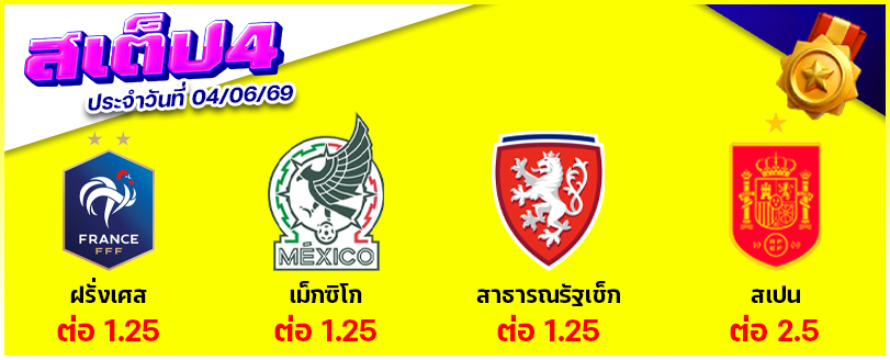 สเต็ป 4