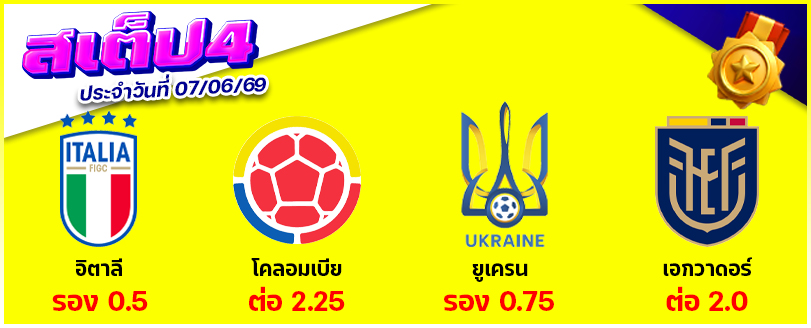 สเต็ป 4