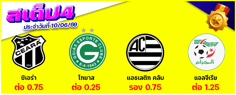 สเต็ป 4