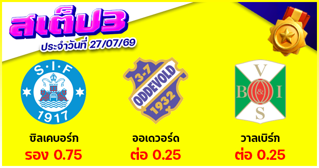 สเต็ป 3