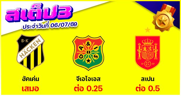สเต็ป 3