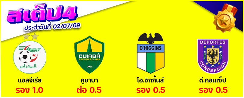 สเต็ป 4