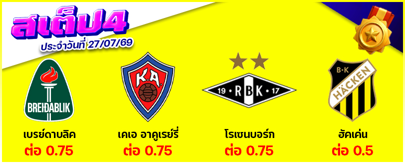 สเต็ป 4