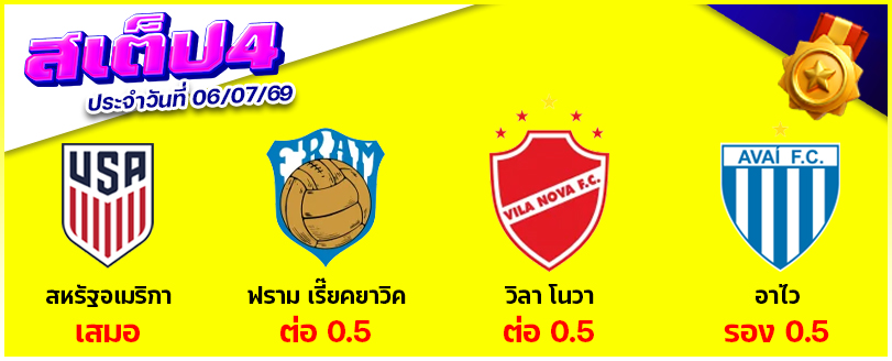 สเต็ป 4
