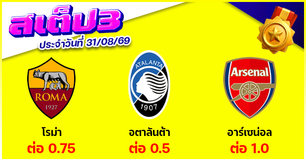 สเต็ป 3
