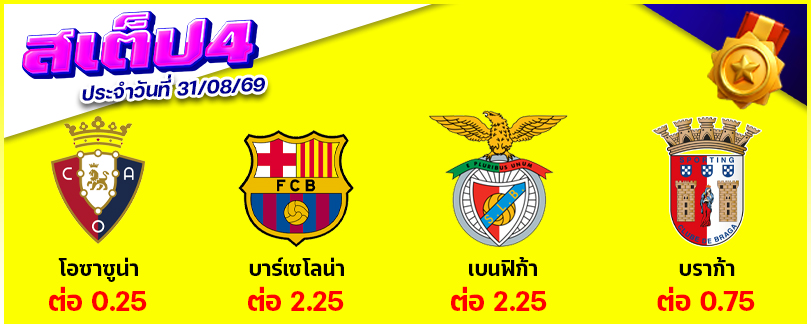 สเต็ป 4