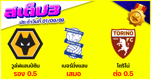 สเต็ป 3