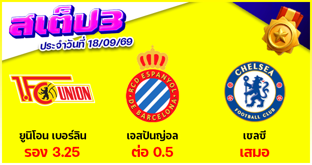 สเต็ป 3