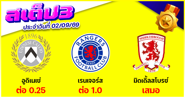 สเต็ป 3