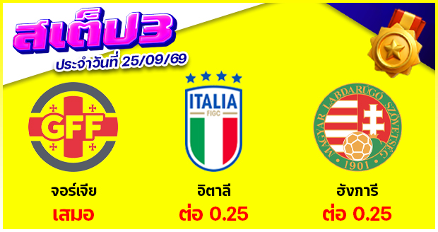 สเต็ป 3