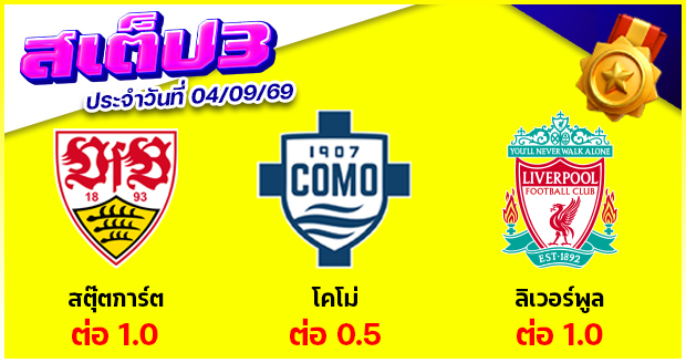 สเต็ป 3