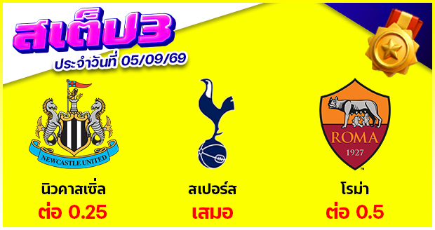 สเต็ป 3