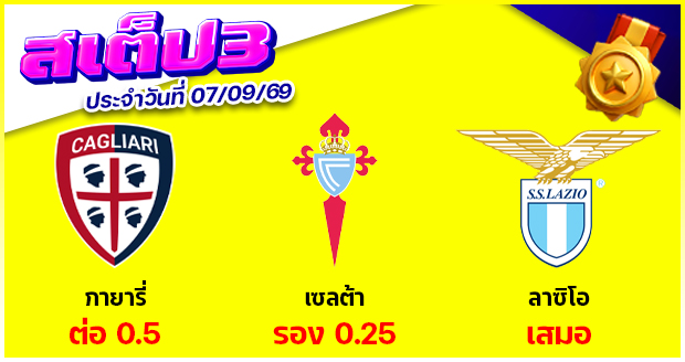สเต็ป 3