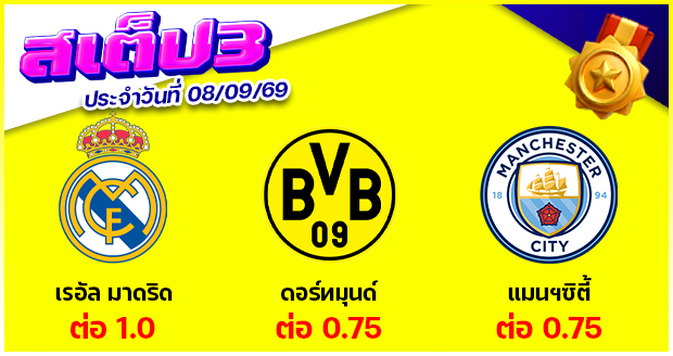 สเต็ป 3