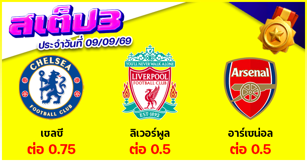 สเต็ป 3