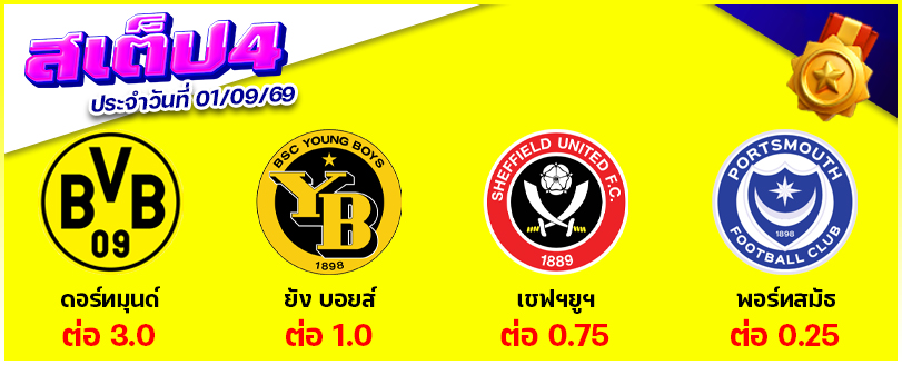 สเต็ป 4