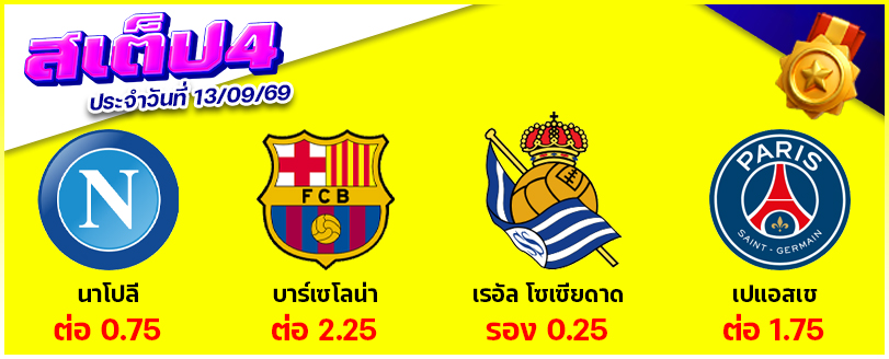 สเต็ป 4