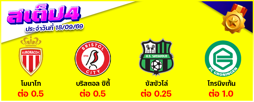 สเต็ป 4