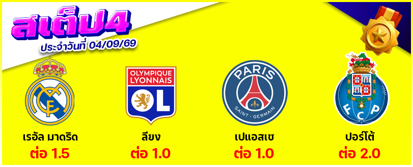 สเต็ป 4