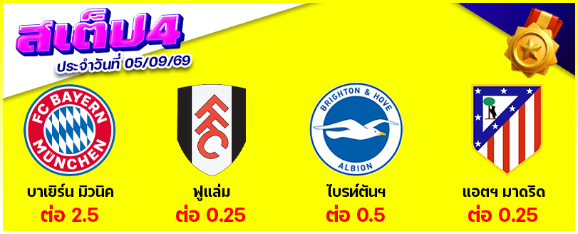 สเต็ป 4