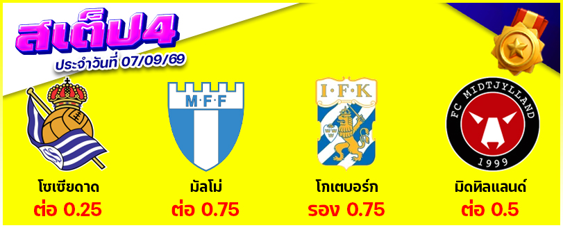 สเต็ป 4