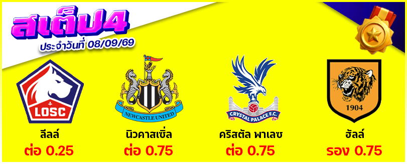 สเต็ป 4