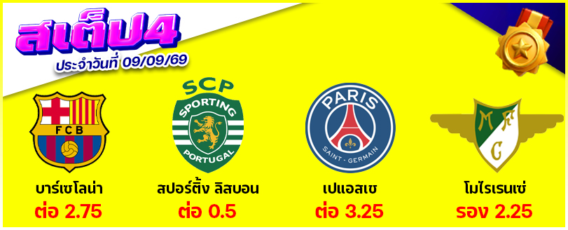สเต็ป 4