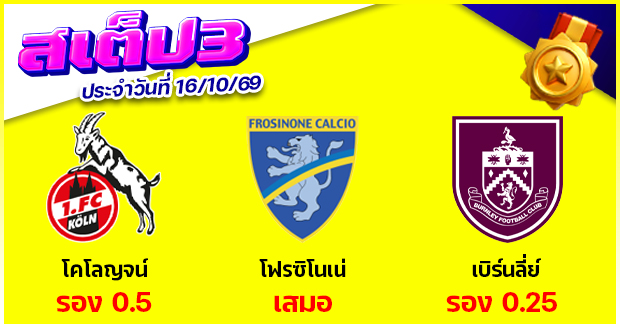สเต็ป 3